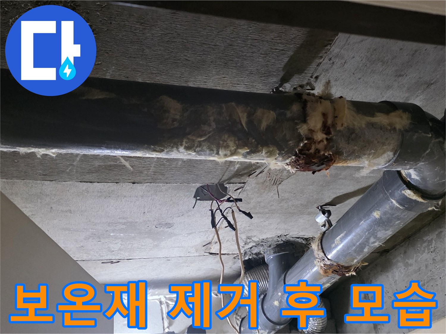 신사동 하수배관 - 낡은 보온재 제거 후 깨끗해진 배관