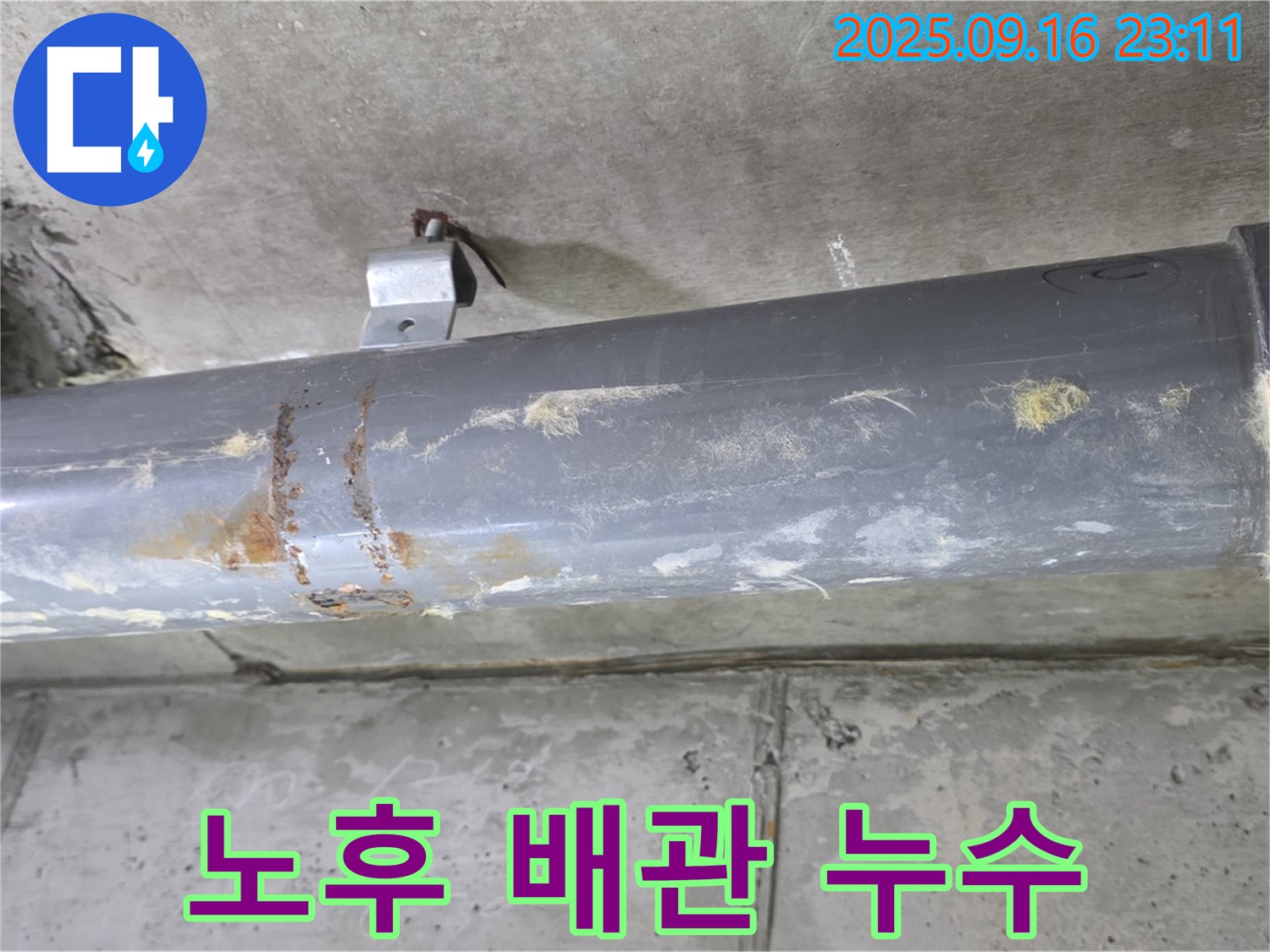 오래된 아파트 배관에서 흔히 발생하는 누수 문제 - 꼼꼼한 점검과 신속한 보수로 해결 가능합니다.