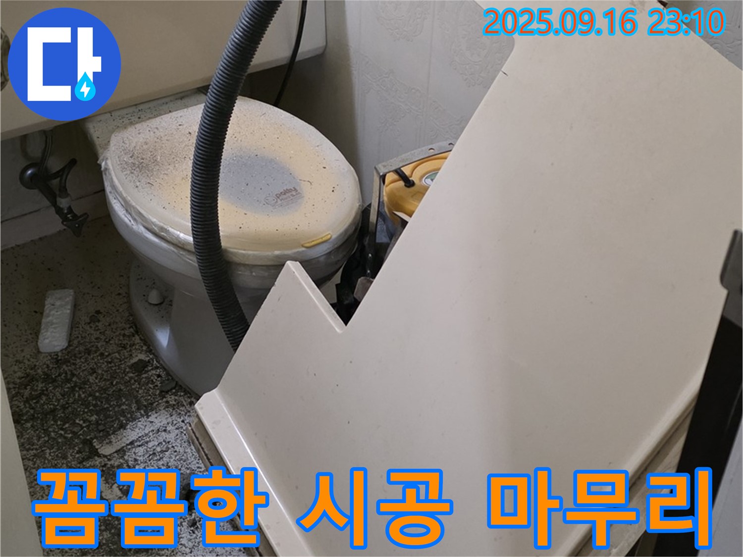 욕조 누수 해결을 위한 꼼꼼한 시공 마무리 - 고객님의 만족을 위해 최선을 다합니다.