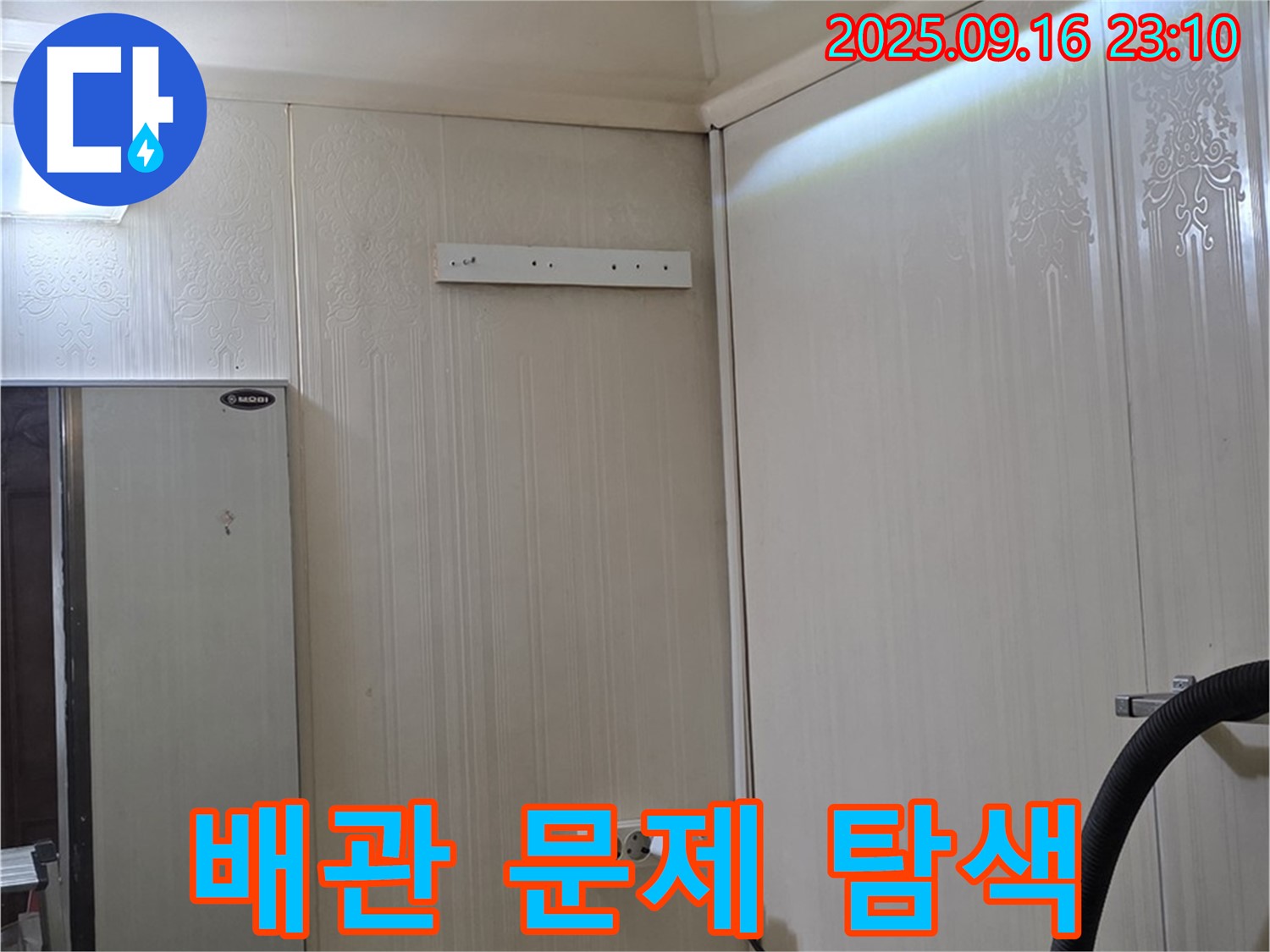 위층 배관 문제 집중 탐색 - 은평구 신사동 새절역 현대아파트 누수탐지