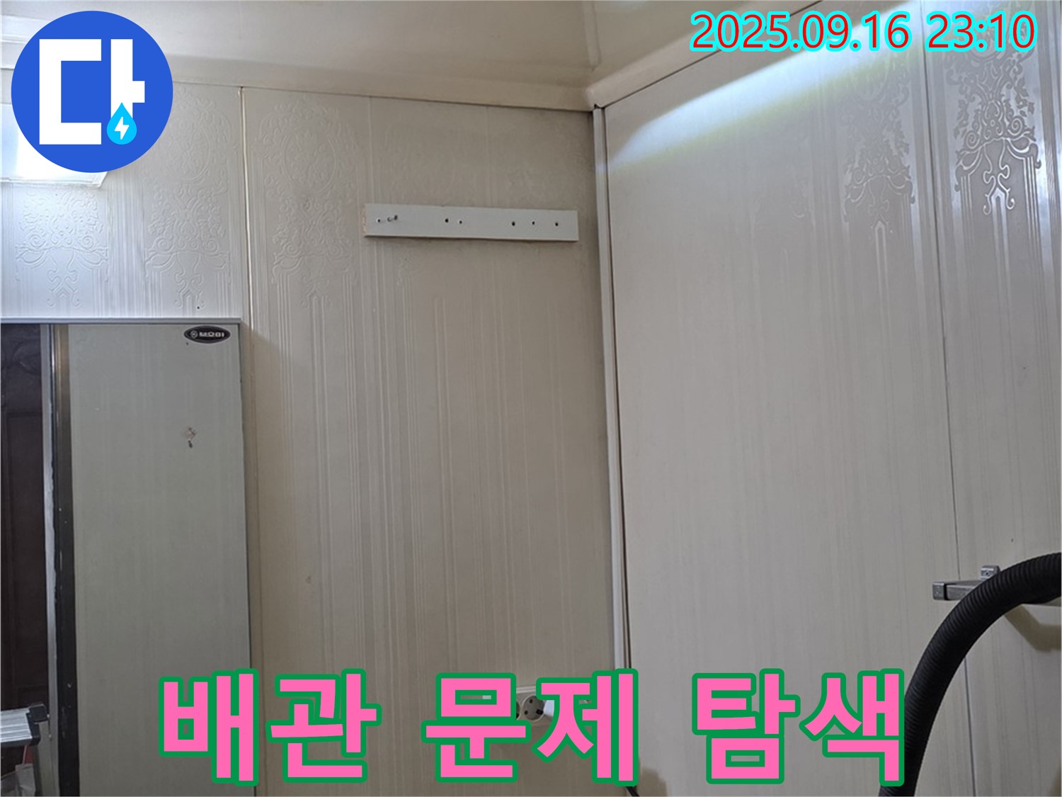 위층 배관 문제 집중 탐색 - 은평구 신사동 새절역 현대아파트 누수탐지