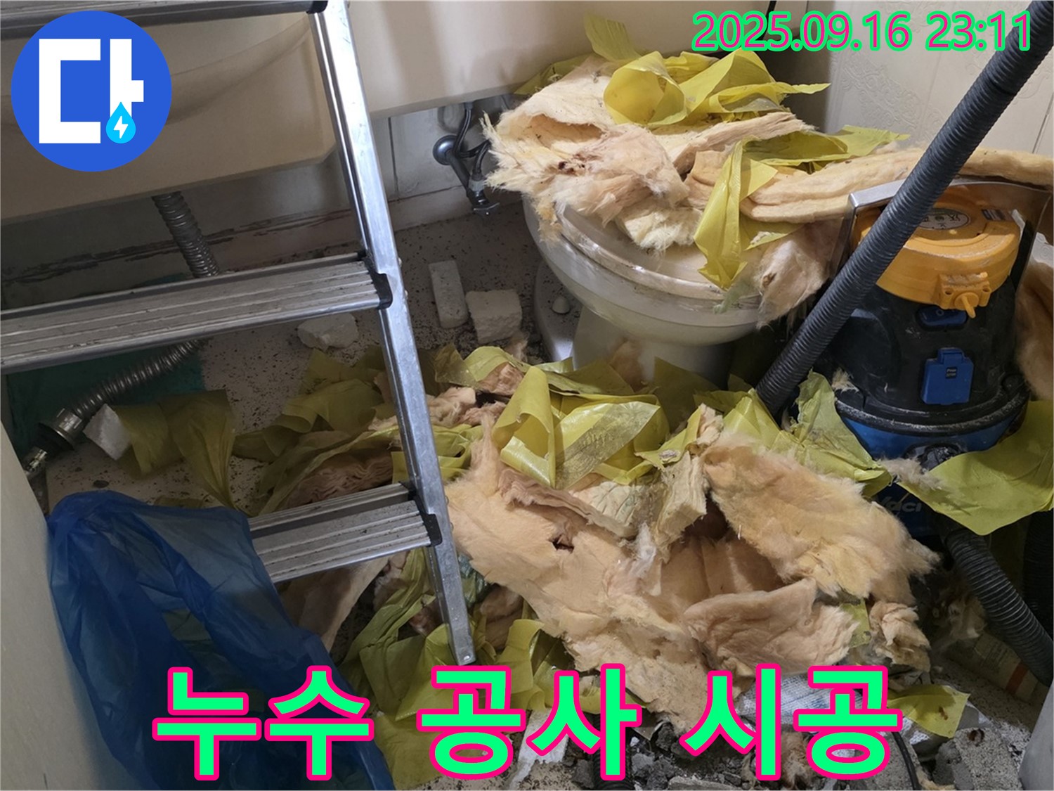 은평구 신사동 누수 - 새절역 현대아파트 누수, 완벽 시공으로 해결!
