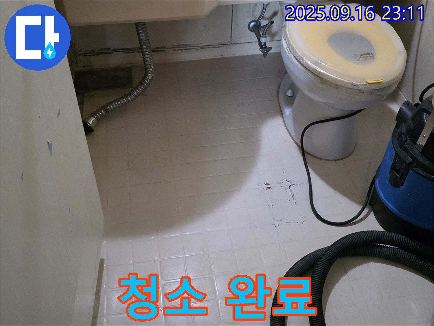 은평구 신사동 새절역 현대아파트 누수 - 화장실 방수 공사 시작 전 꼼꼼하게 청소 완료