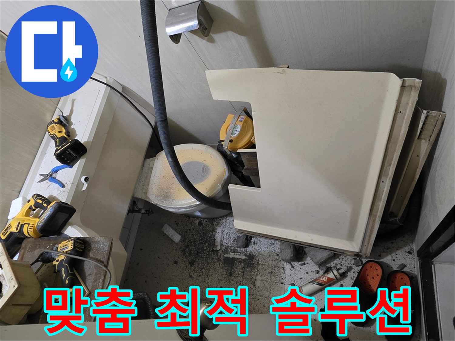 은평구 신사동 아파트 누수 - 고객 맞춤 최적 솔루션 제공