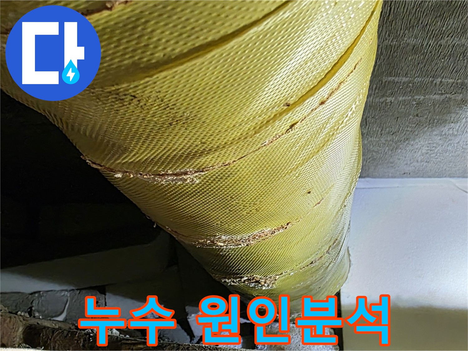 새절역 누수 원인 분석 - 재발 방지 대책 마련 이미지