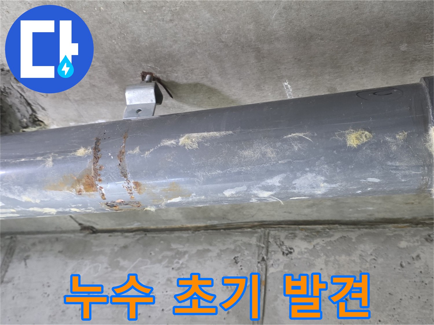 하수관 누수 초기 발견 - 하수관 누수를 초기에 발견하여 문제 해결을 돕습니다.