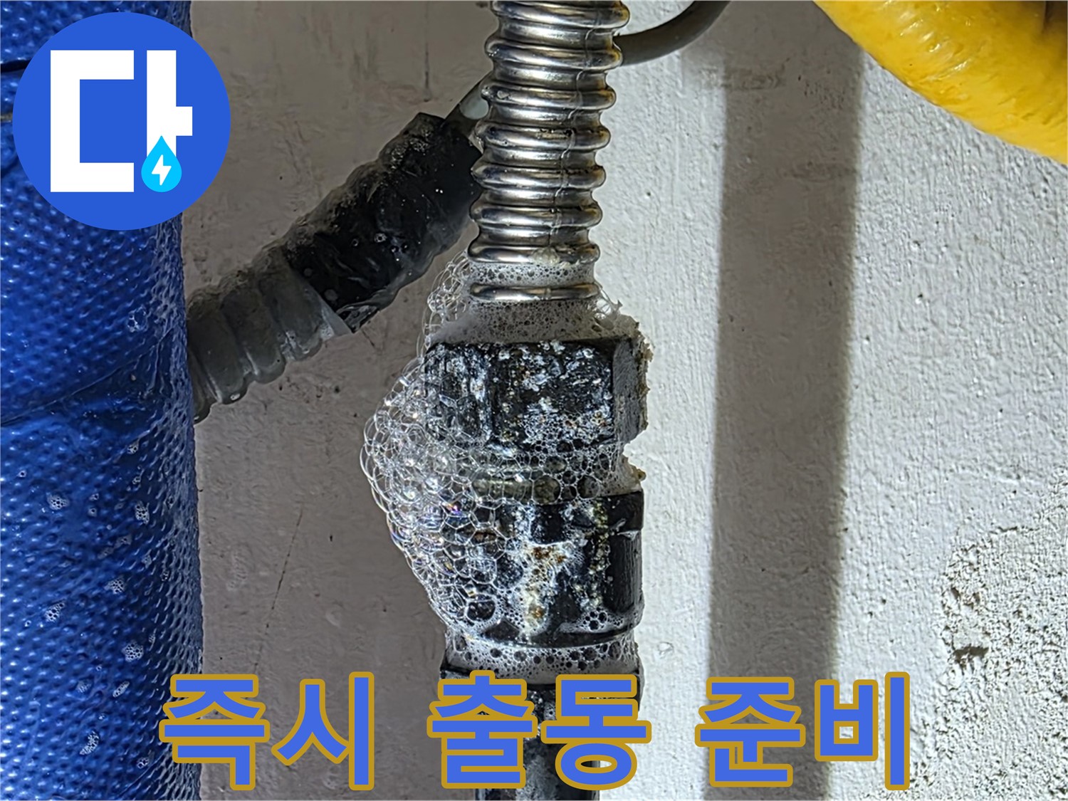 광명 가스 누수 - 긴급 누수 발생 시 즉시 출동 준비 완료
