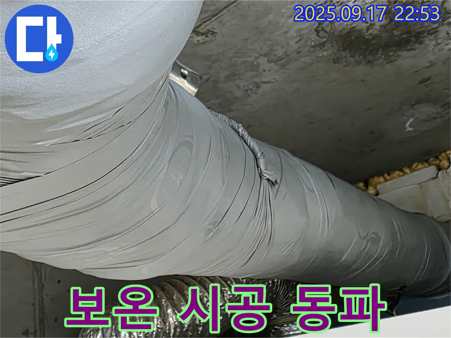 광명 누수 - 꼼꼼한 보온 시공으로 겨울철 동파 걱정 없이!