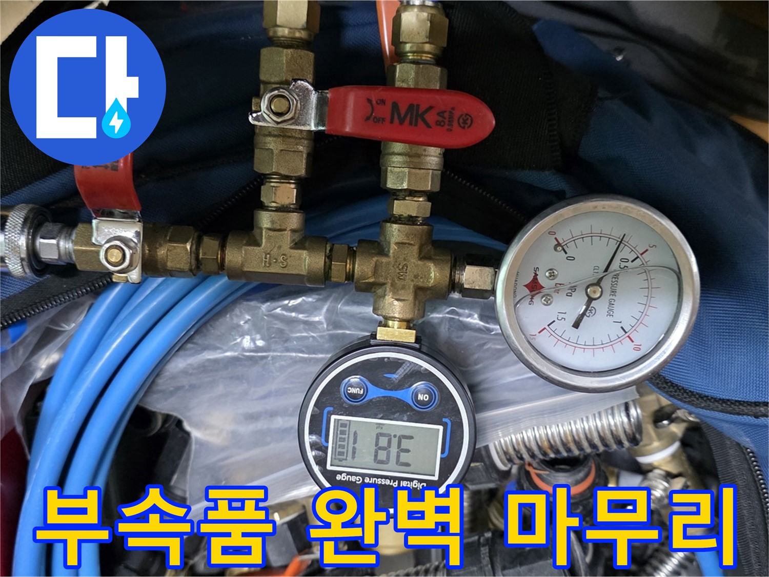 광명 누수 - 다양한 부속품 활용으로 완벽하게 마무리 짓기 - 누수 걱정 없이 편안하게!
