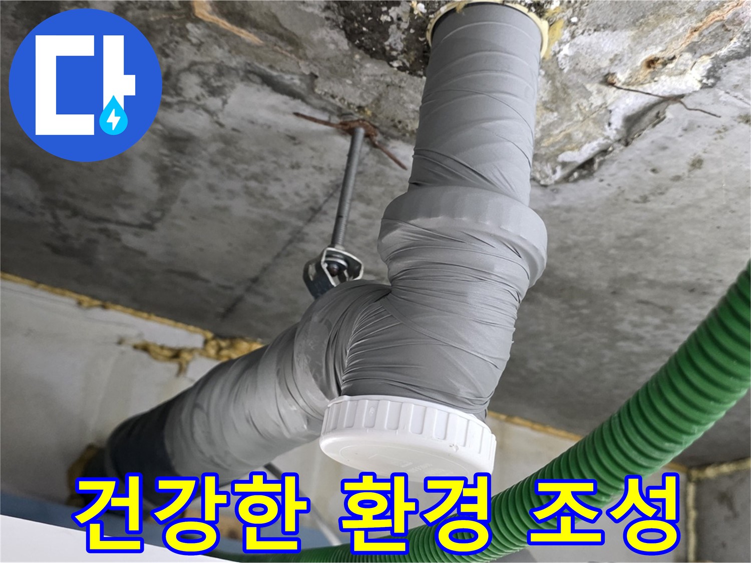 광명 누수, 배관 보온 시공으로 쾌적하고 건강한 환경 조성 프로젝트 사진