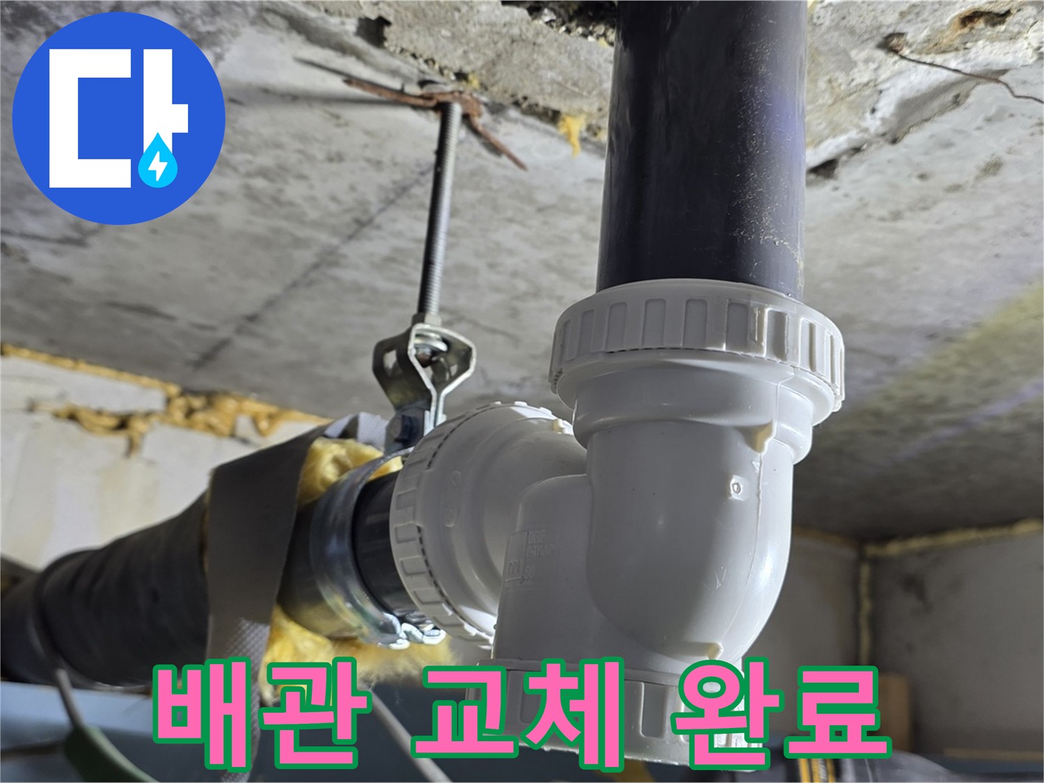 광명 누수 - 세탁실 하수구 배관 교체로 완벽 해결!