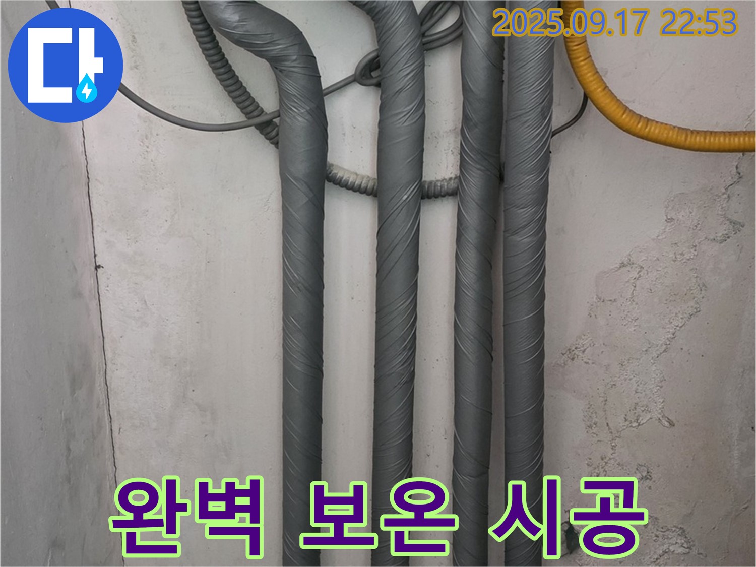 광명 누수 - 완벽한 누수 해결과 꼼꼼한 보온 시공으로 안심!