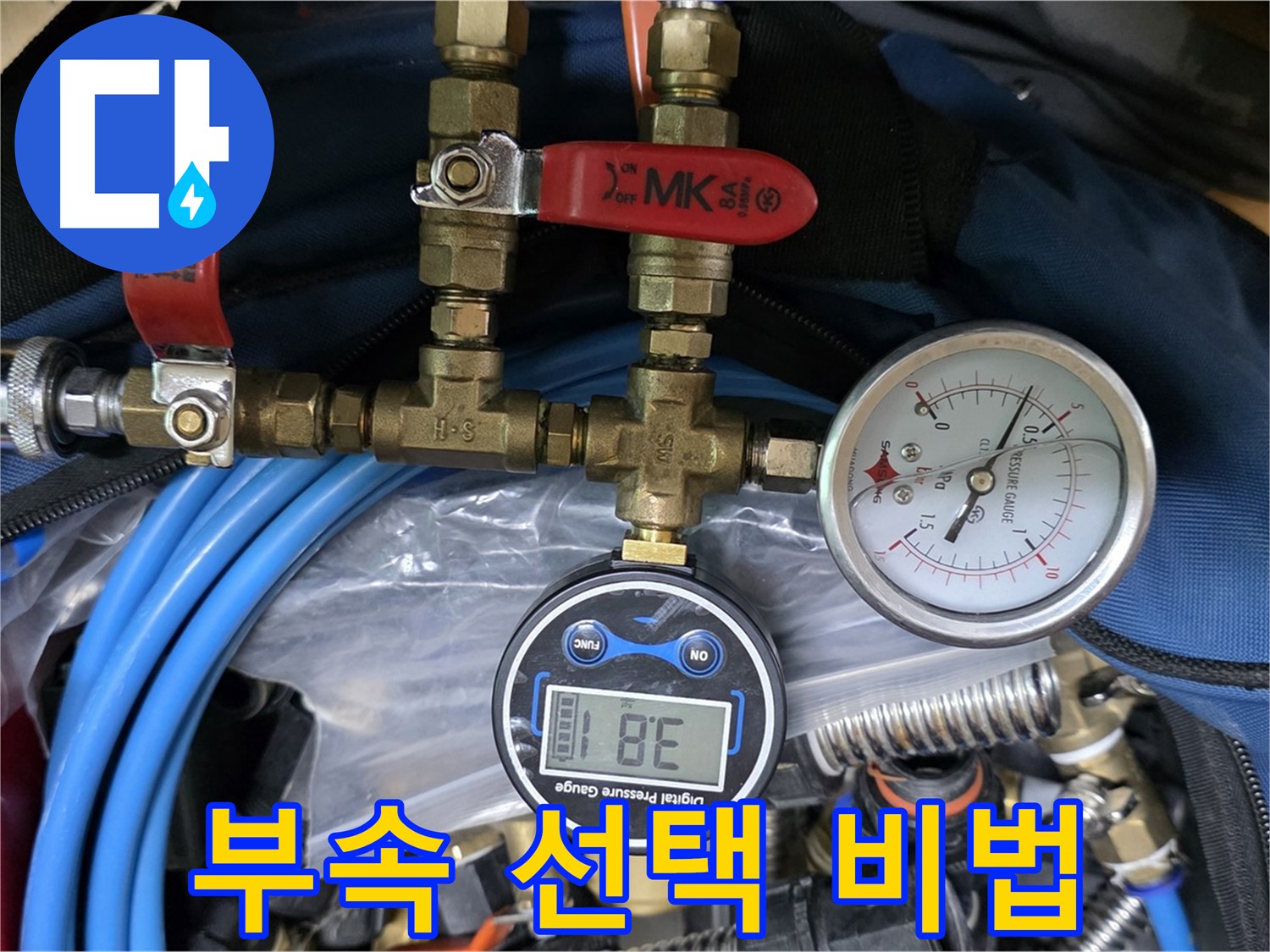 광명 누수 - 완벽한 마무리를 위한 최고의 부속 선택 비법 - 누수 재발 방지의 핵심!