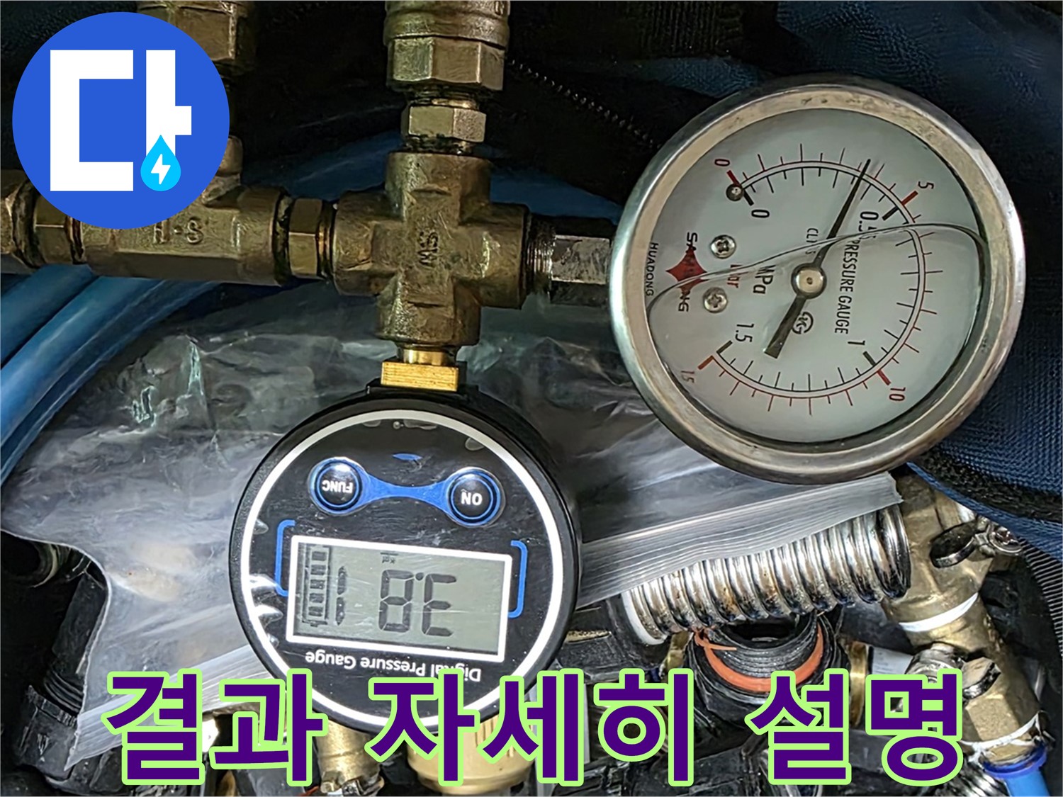 광명 누수 전문가 - 압력 테스트 결과 자세히 설명