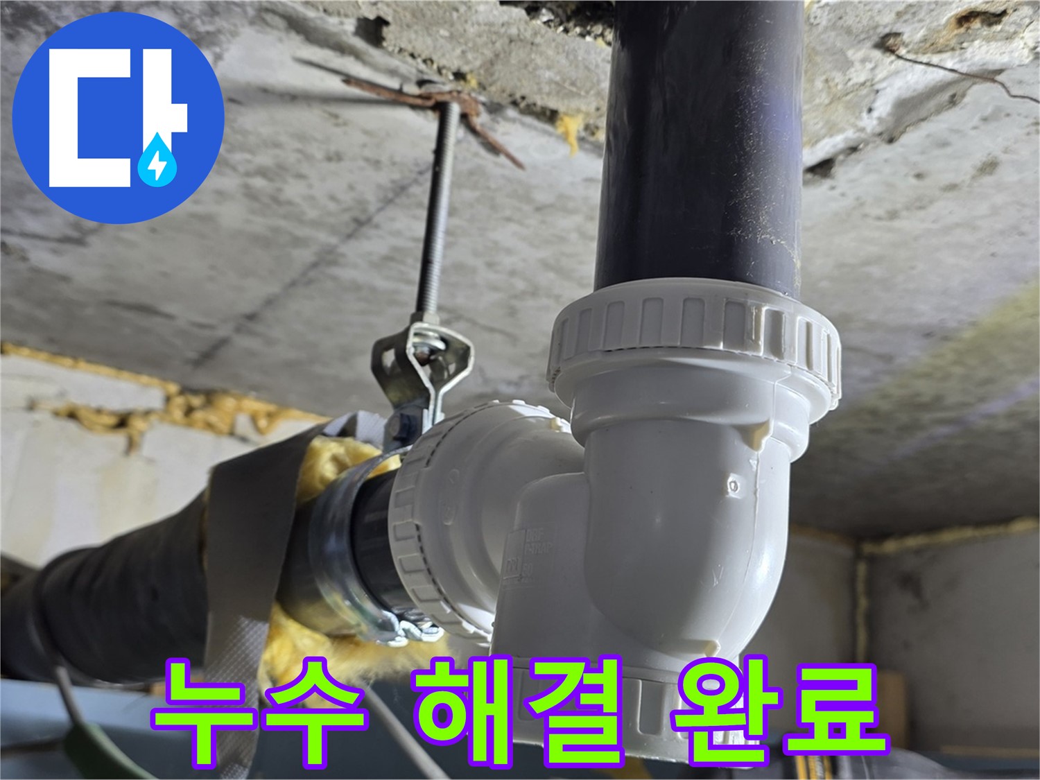 광명 누수 - 하수구 배관 교체 후 누수 해결 완료!
