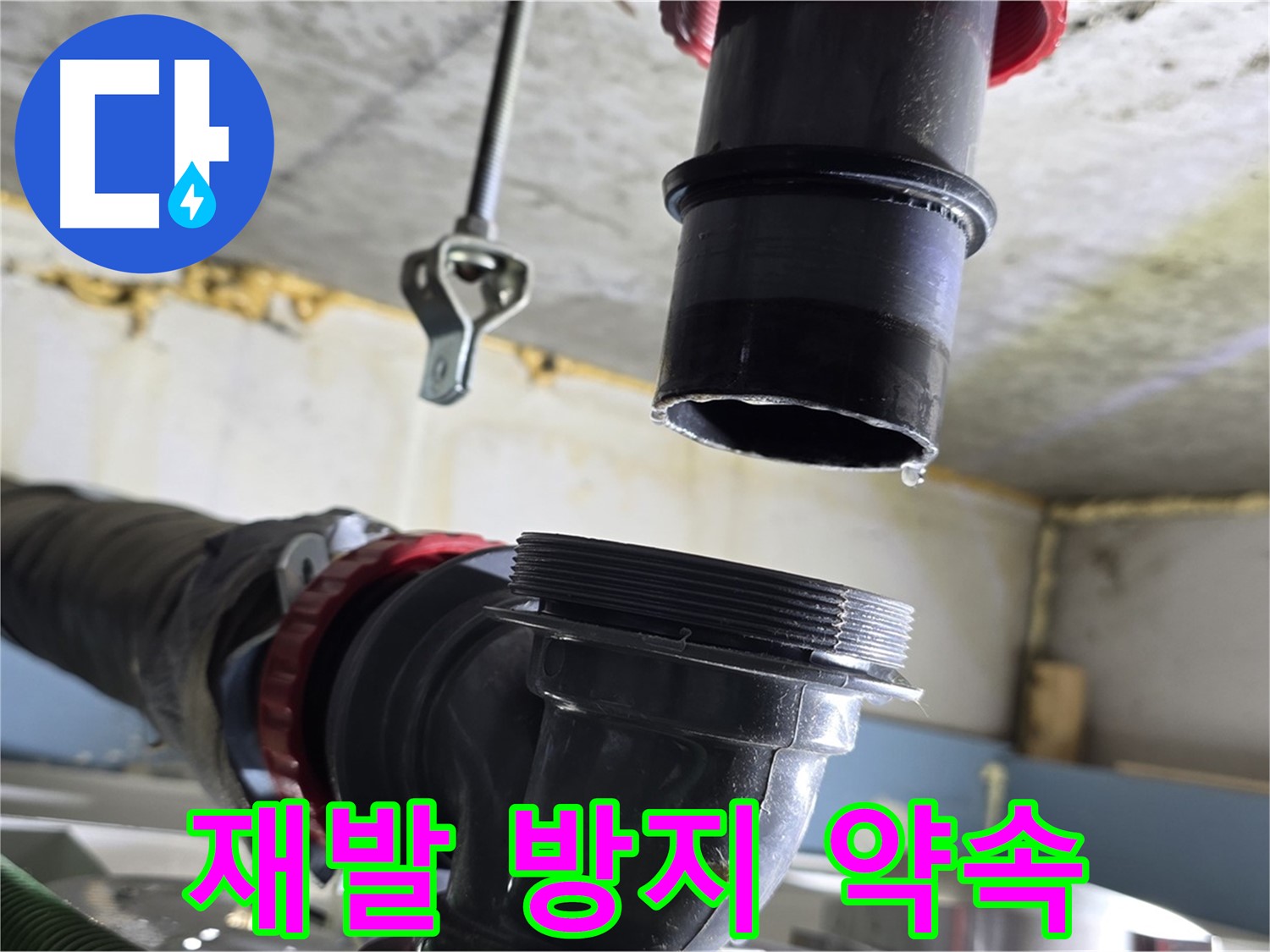 광명 센트럴아이파크 누수 - 새 부품으로 교체 준비 완료
