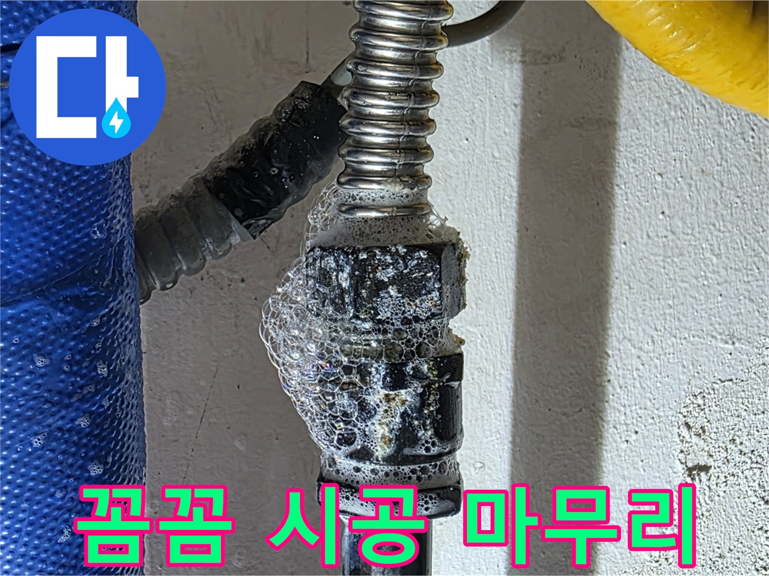 광명2동 난방 누수 - 꼼꼼한 시공으로 누수 완벽하게 해결