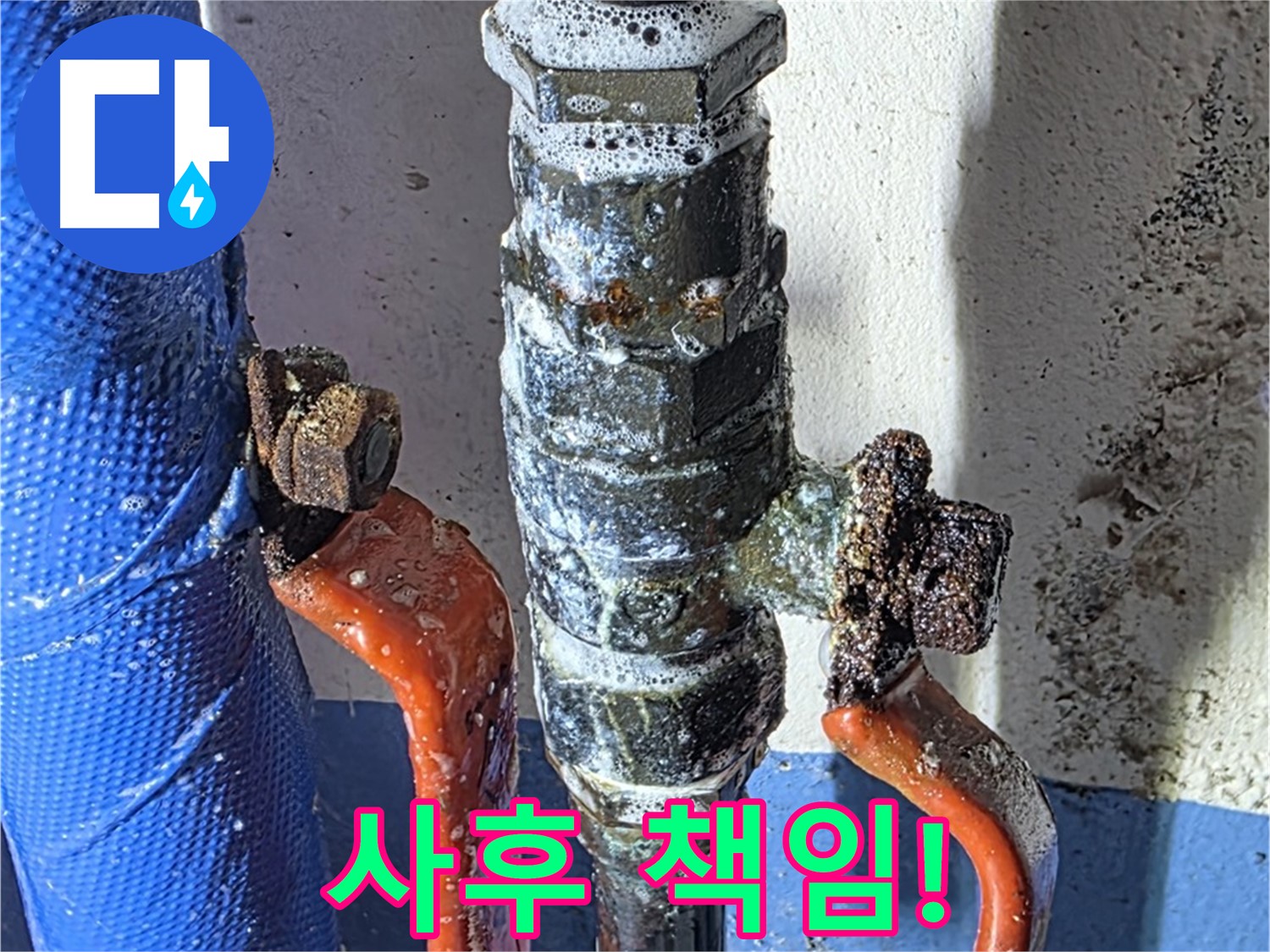 광명2동 누수 - 밸브 누수 완벽 해결 - 사후 관리까지 책임!