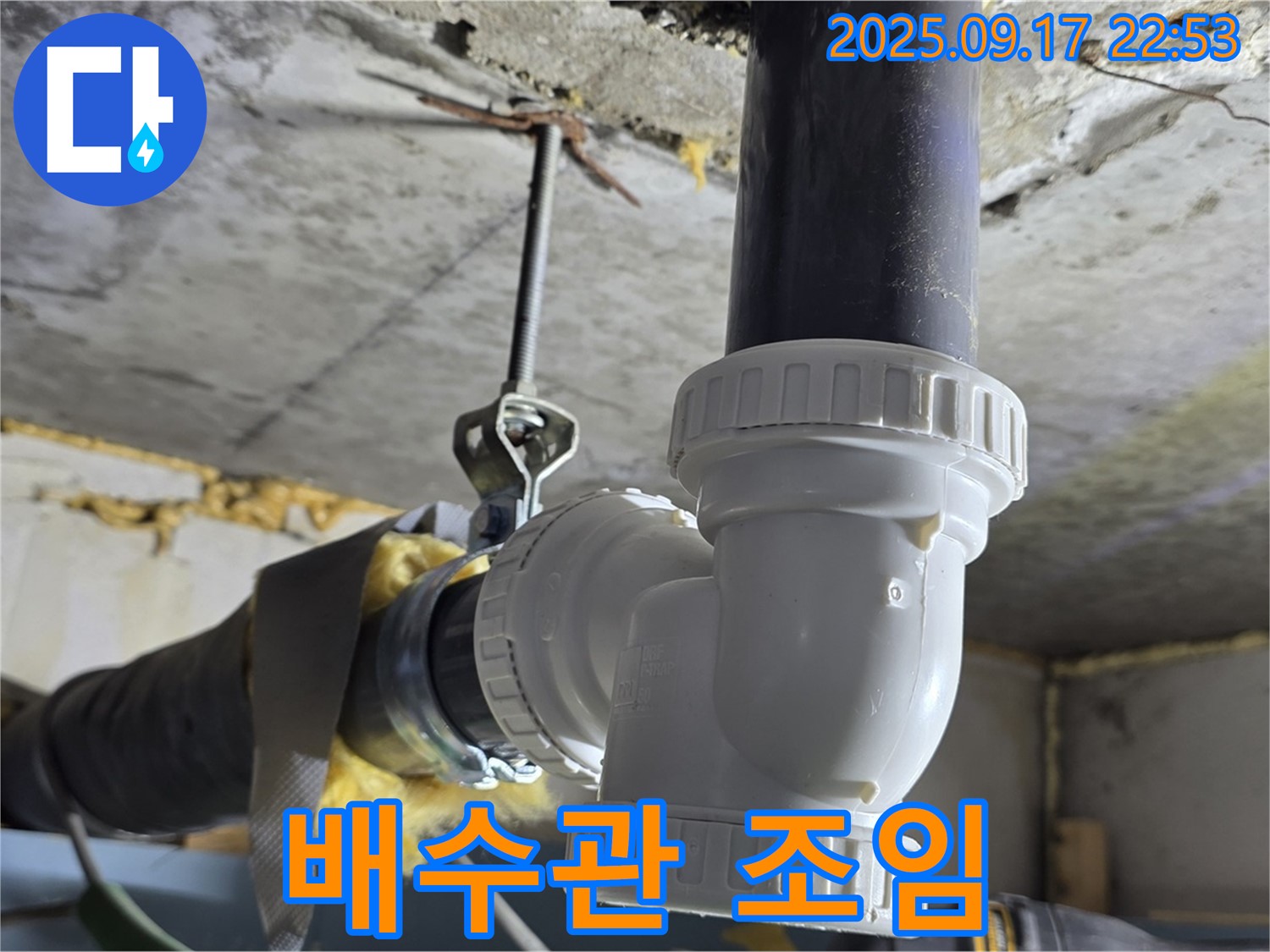 광명2동 씽크대 누수 - 배수관 연결 부위, 꽉 조여서 누수 해결!