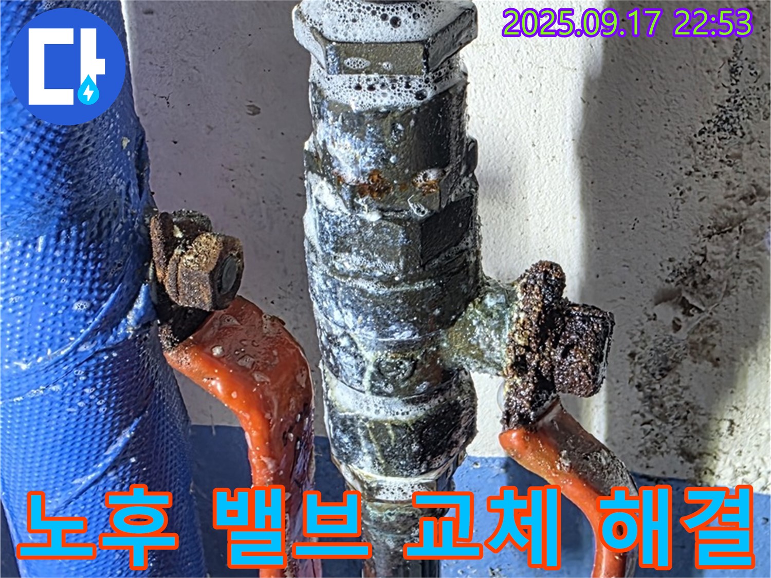 광명7동 누수 해결 - 노후된 밸브 교체로 누수 문제 완벽 해결 - 누수 전문가