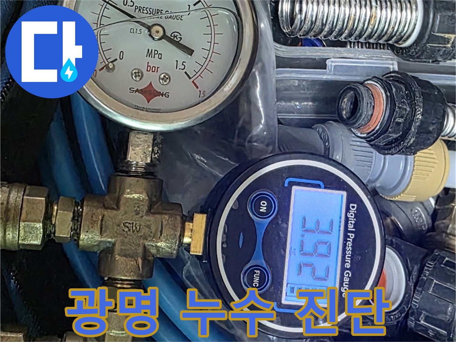 디지털 압력계 - 정밀 누수 진단 검사