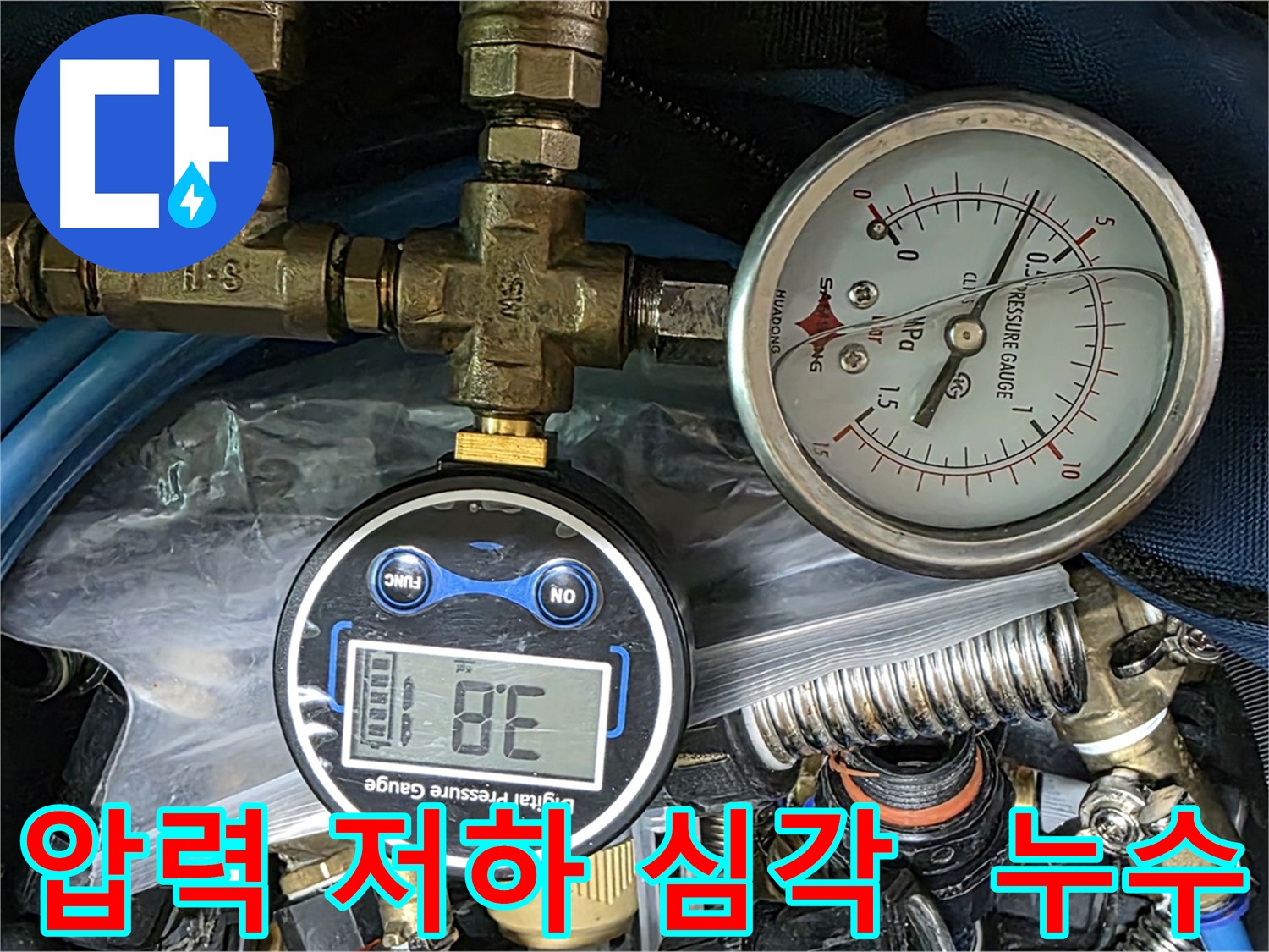 광명동 누수 현장 - 압력 저하의 심각성과 다수 누수 지점