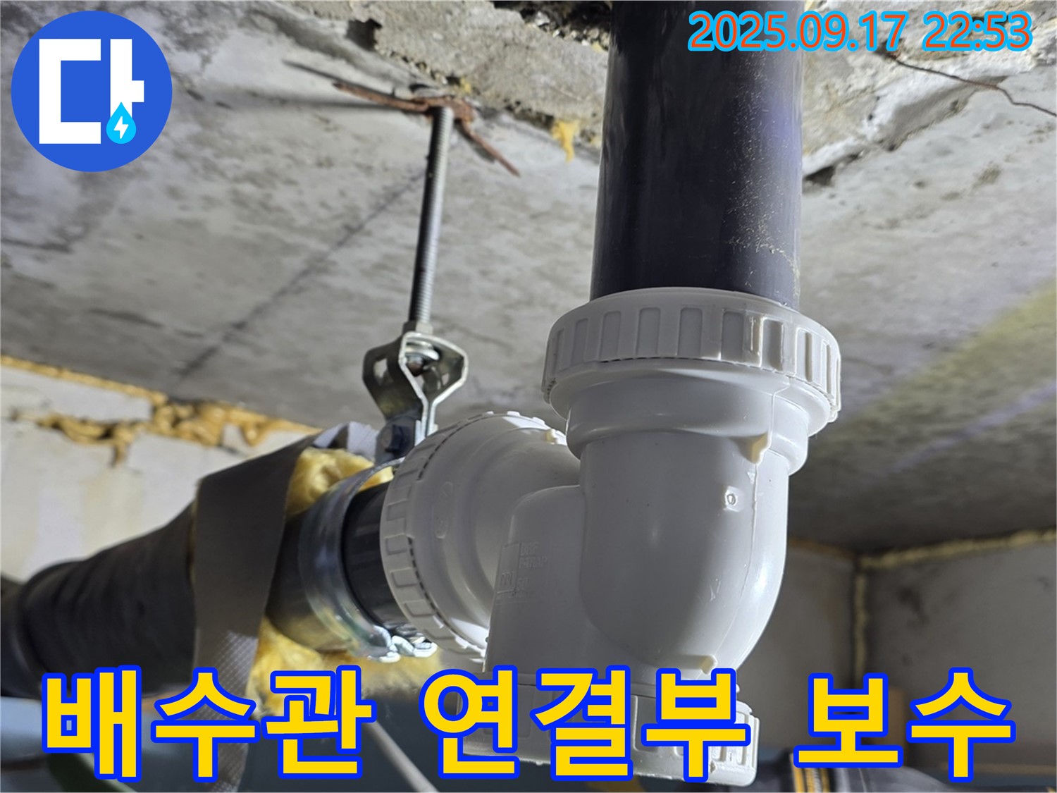광명로 누수 - 배수관 연결 부위의 누수를 꼼꼼하게 보수하여 누수 문제를 해결하고 있습니다.