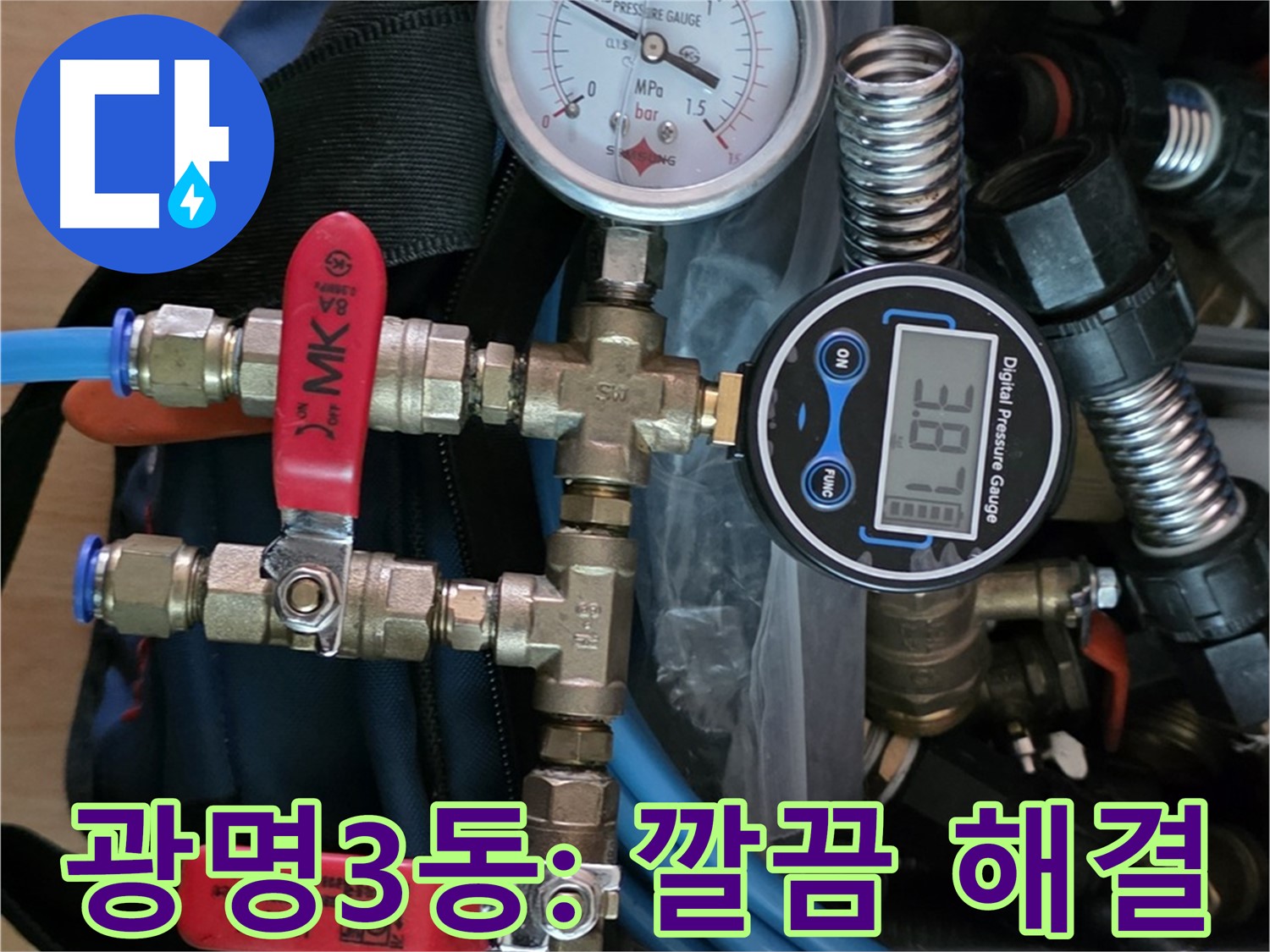 광명시 광명3동 누수 - 최신 장비로 깔끔하게 해결 - 쾌적한 공간으로 변신!
