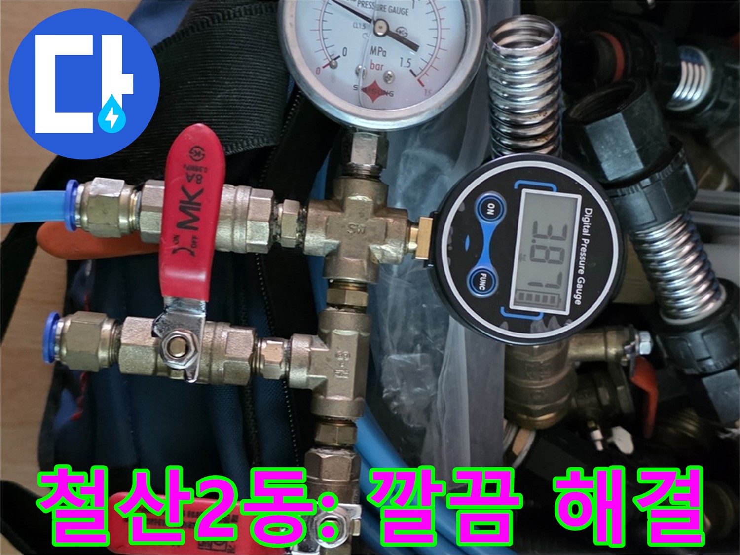 광명시 철산2동 누수 - 최신 장비로 깔끔하게 해결 - 쾌적한 공간으로 변신!