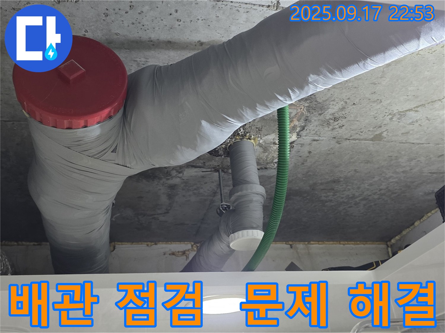 꼼꼼한 배관 점검으로 누수 문제를 해결합니다 - 광명 누수 전문가의 책임 시공!