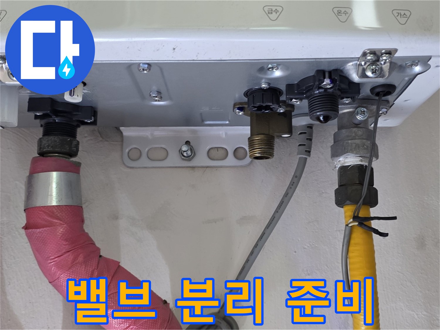 노후 보일러 배관 밸브 분리 작업 준비 - 안전 최우선