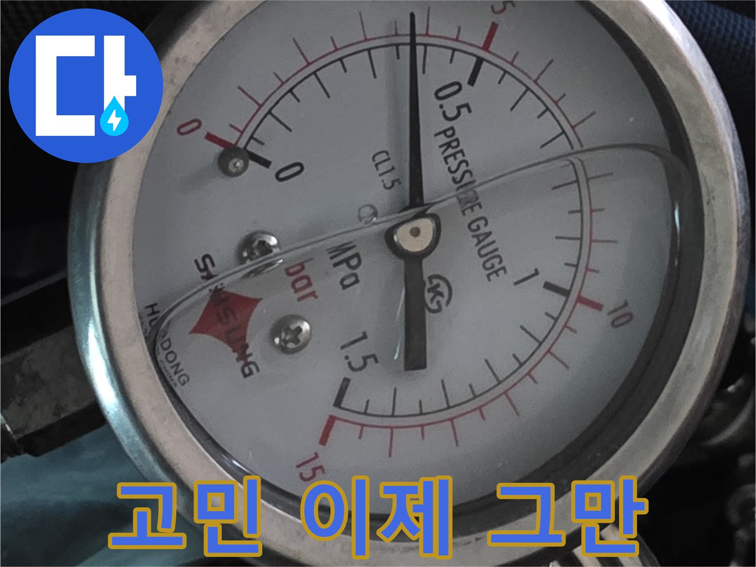 누수 문제, 더 이상 고민하지 마세요! - 광명시 학온동 누수 해결 전문가
