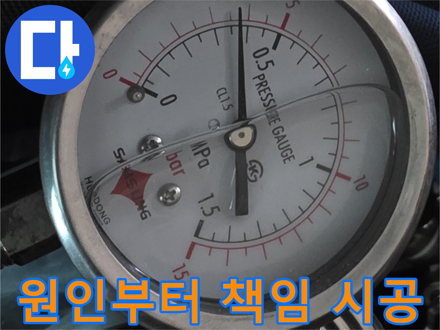 누수 원인부터 해결까지 책임 시공 - 광명시 가학동 누수 전문