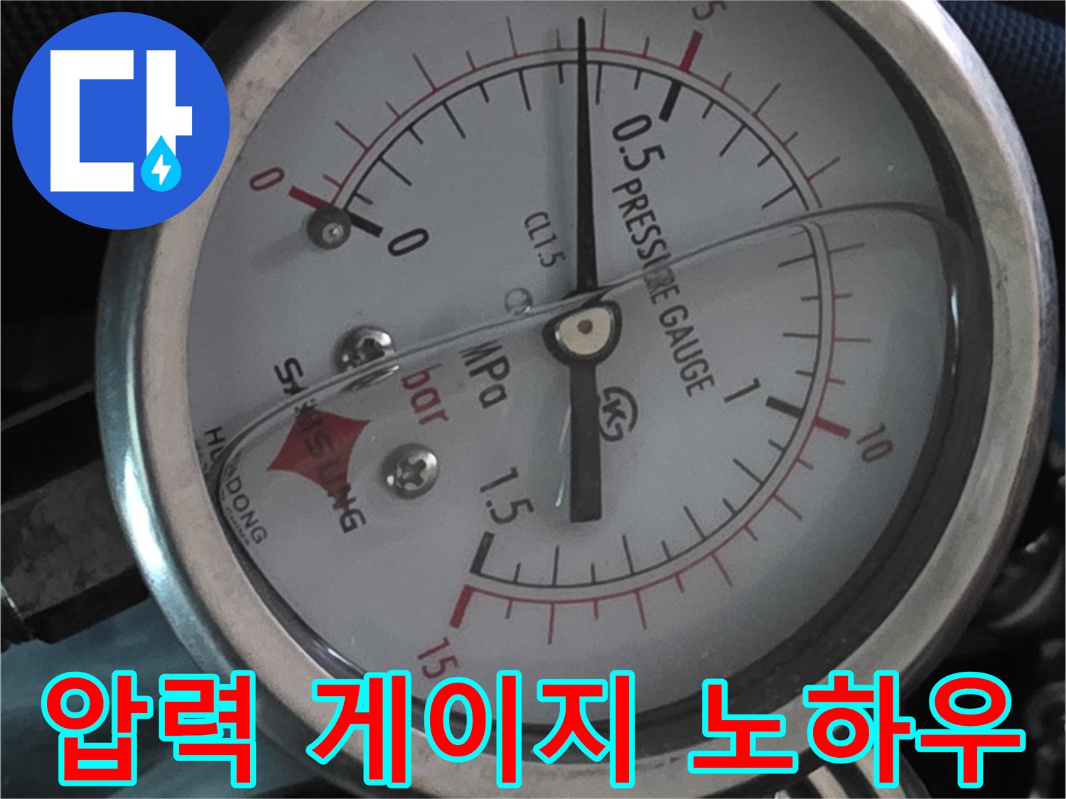 누수 탐지의 정석 - 압력 게이지 활용 노하우 - 광명시 하안2동 누수