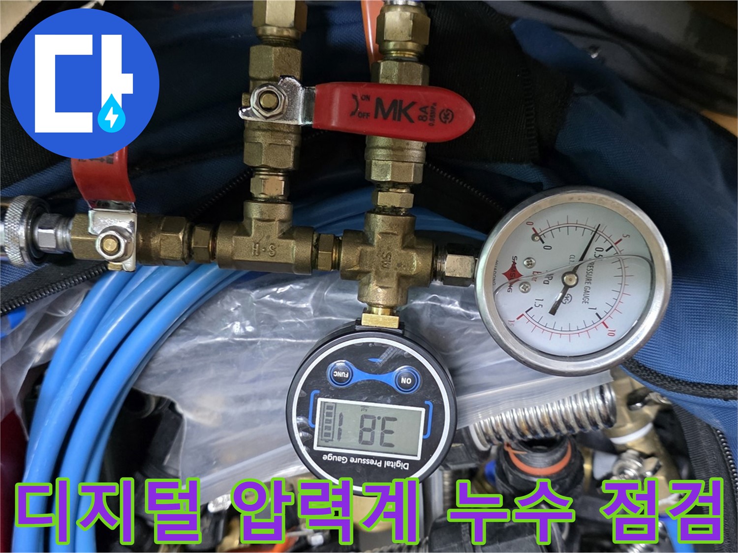 디지털 압력계를 사용한 정밀 누수 점검 - 첨단 장비로 숨은 누수까지 완벽하게 찾아냅니다