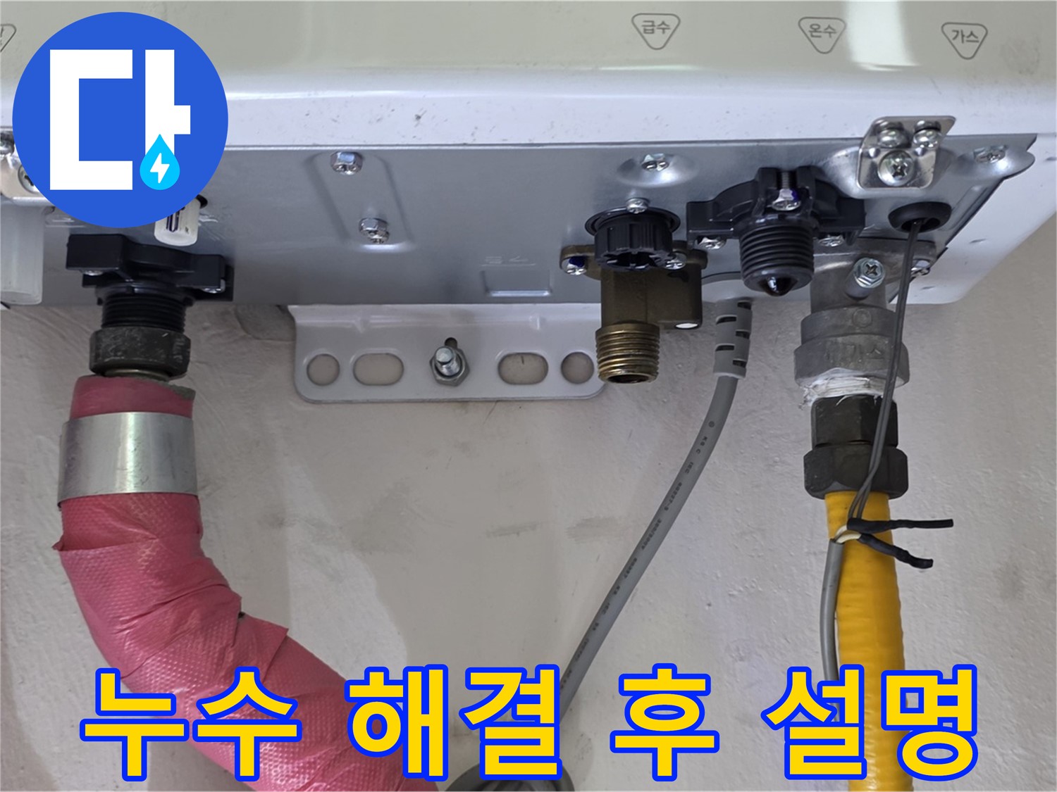 보일러 누수 완벽 해결 후 고객님께 상세 설명 - 친절한 안내 제공