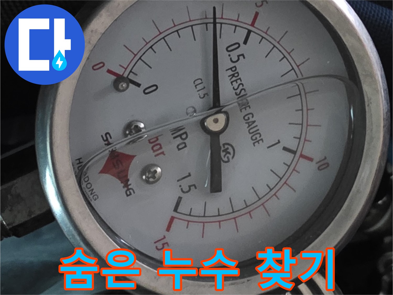 압력 게이지로 찾아낸 숨은 누수 - 광명시 옴골 누수 해결 전문가
