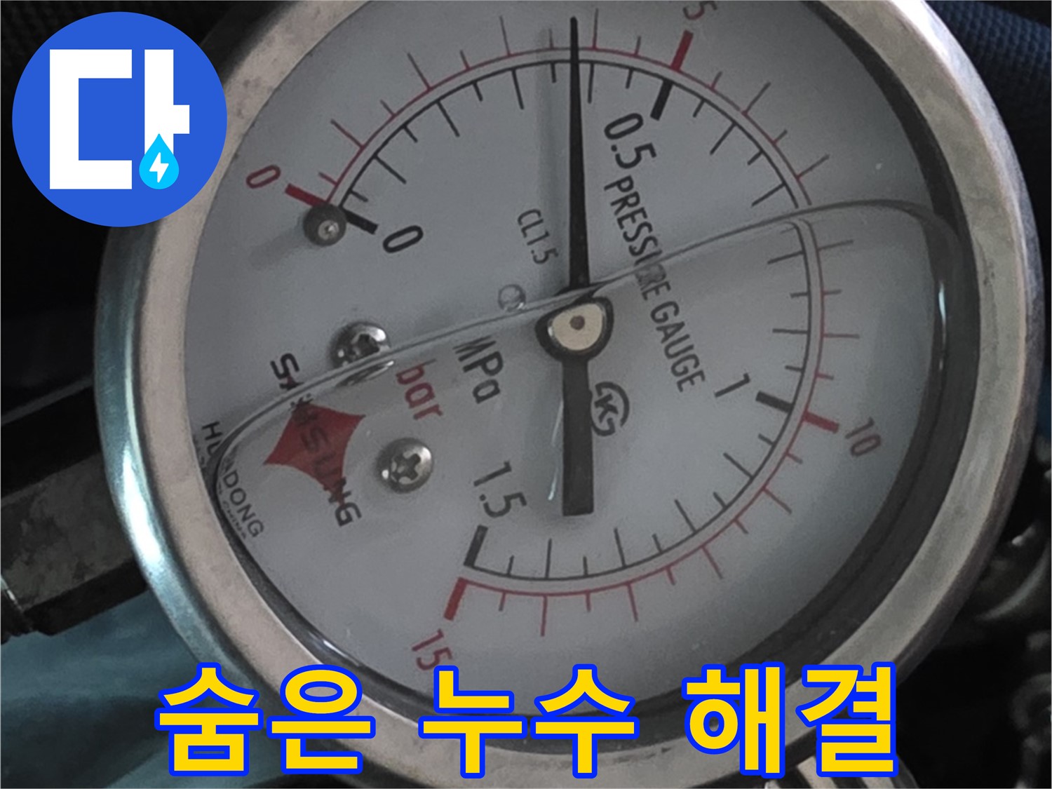 압력 게이지로 찾아낸 숨은 누수 해결 - 광명시 학온동 누수 해결 전문가