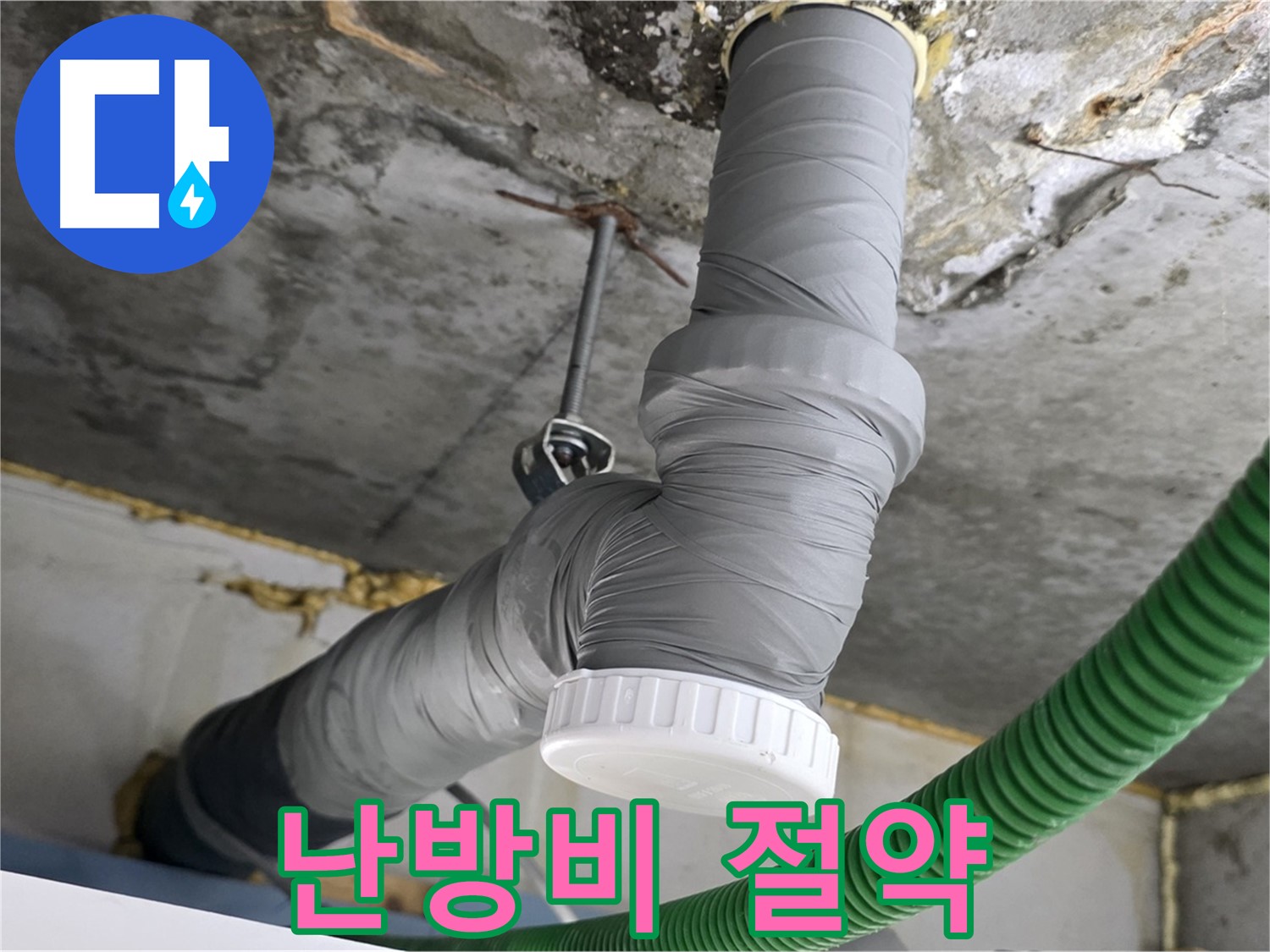 철산동 누수, 노후 배관 교체 후 보온으로 난방비 절약 사진