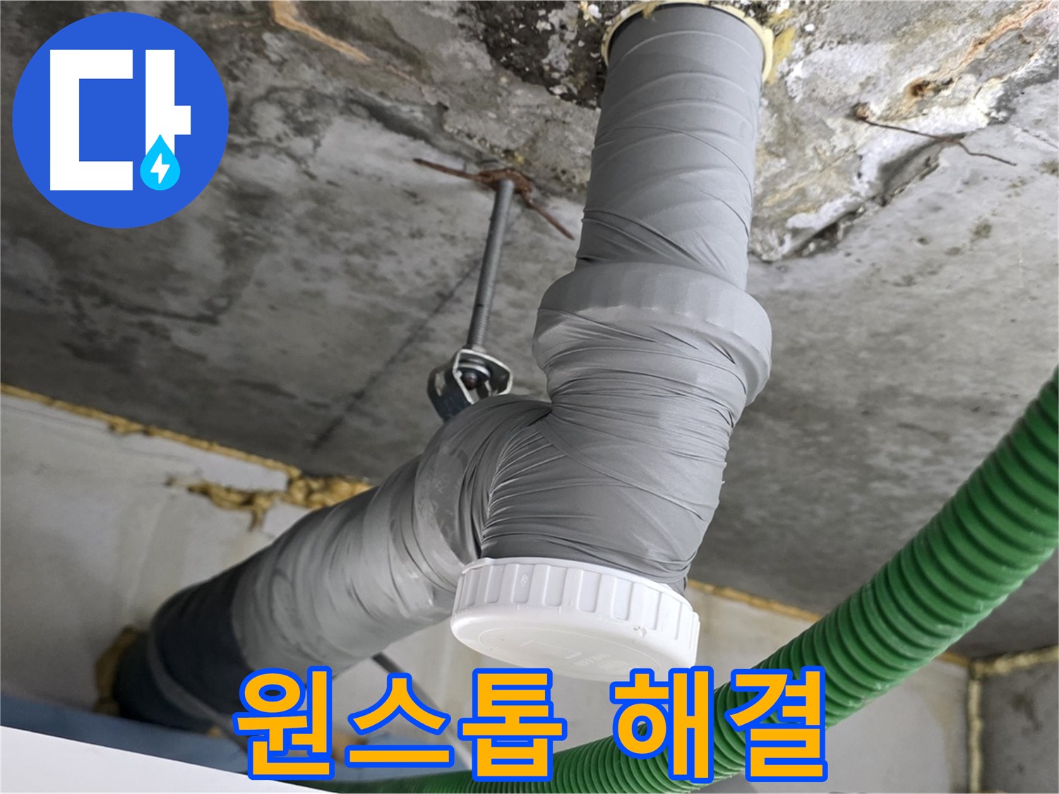 철산동 누수, 노후 배관 교체부터 완벽한 마감까지 원스톱 해결 사진
