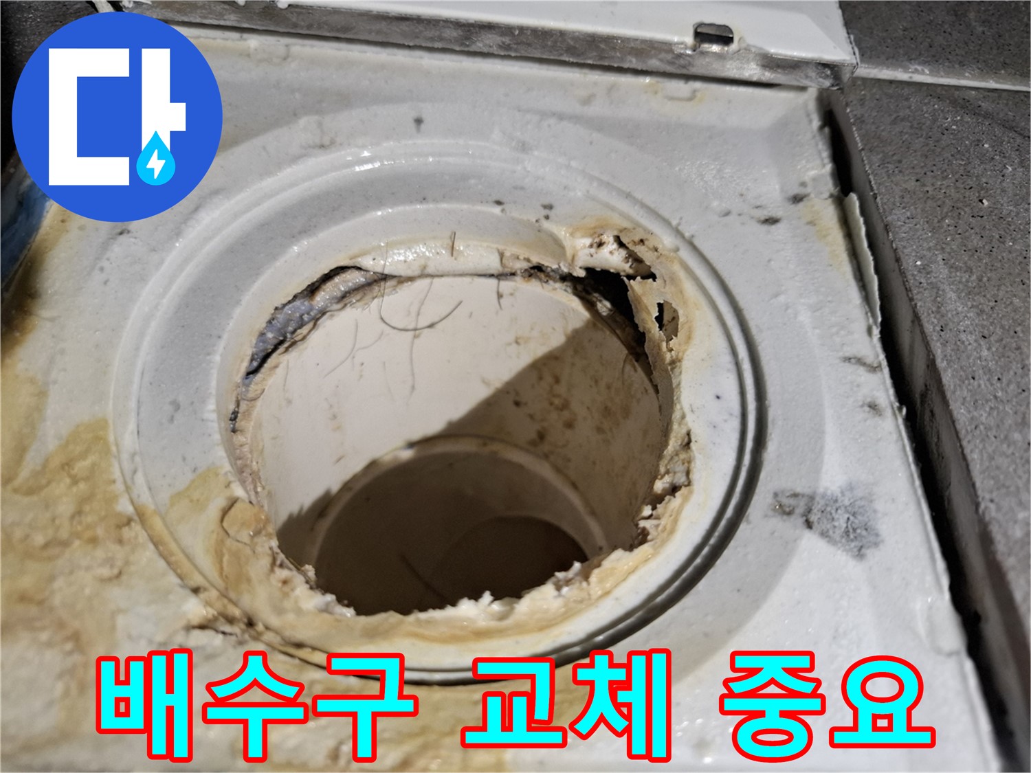 낡은 배수구 교체의 중요성 - 서대문구 누수 전문가가 알려드립니다.