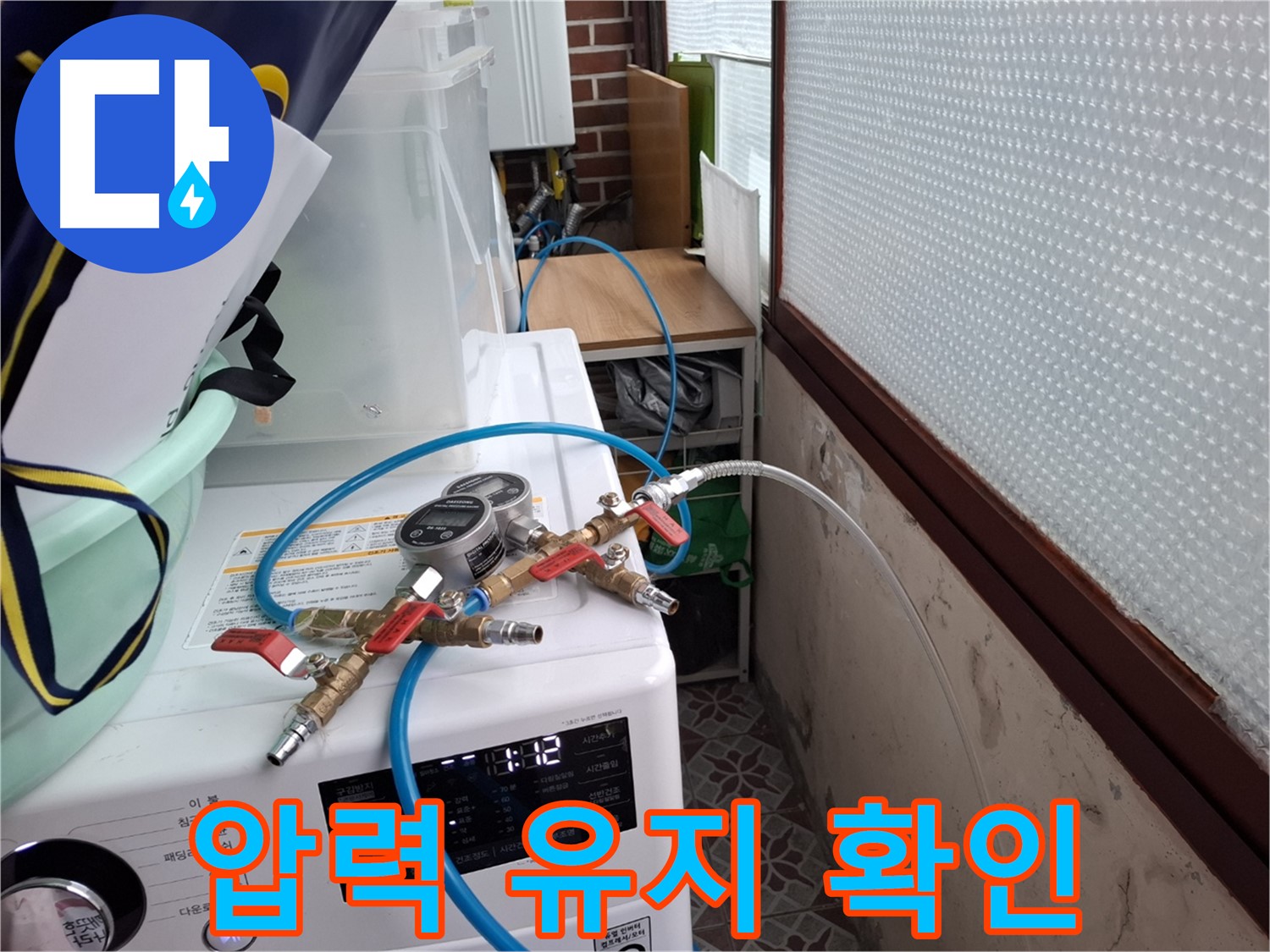 홍은동 빌라 누수 - 배관 압력 유지 확인 후 다른 원인 탐색