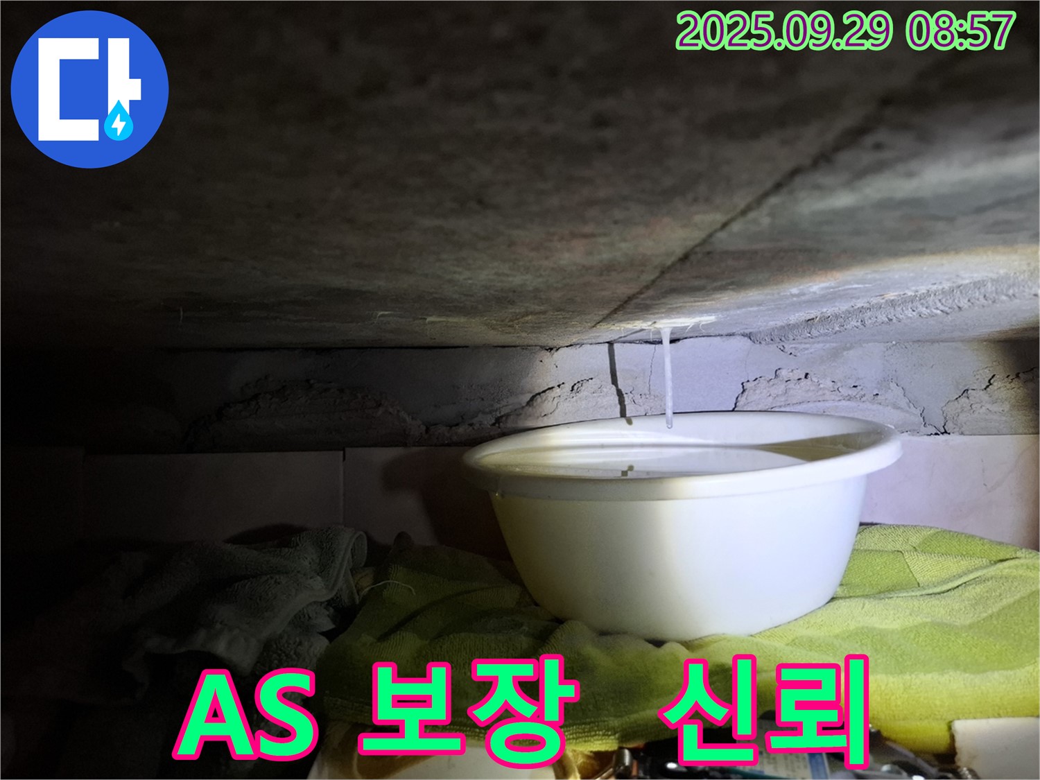 홍은동 빌라 천장 누수 - 완벽한 A/S를 보장하여 고객님의 신뢰를 얻고 있습니다.