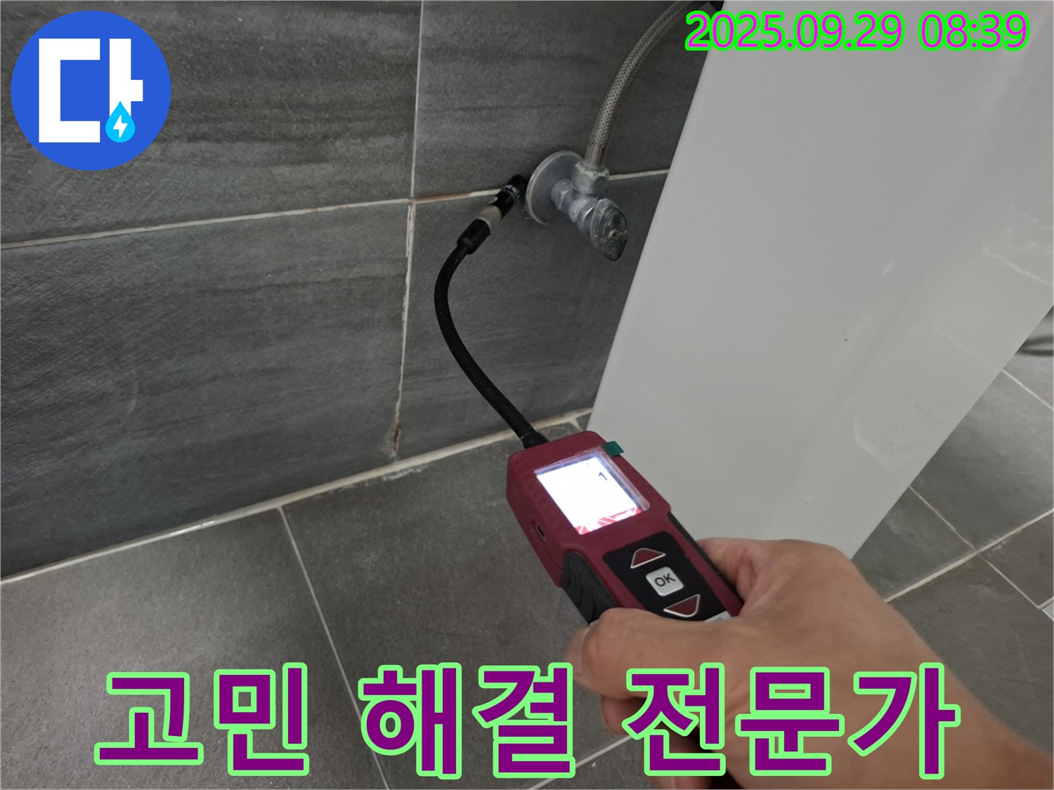 홍은빌라 누수 - 누수 고민 해결 전문가의 완벽한 해결