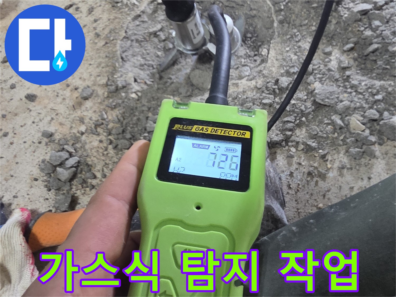 가스식 누수 탐지 작업을 통해 숨겨진 누수 위치를 찾아냅니다 - 완벽한 해결 약속.