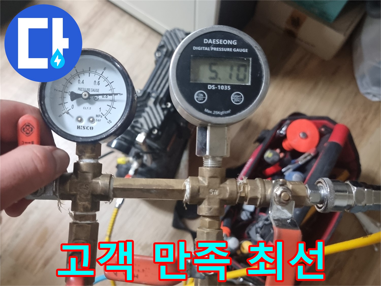 관악구 누수탐지 - 고객 만족을 위해 최선을 다하는 누수탐지 전문가
