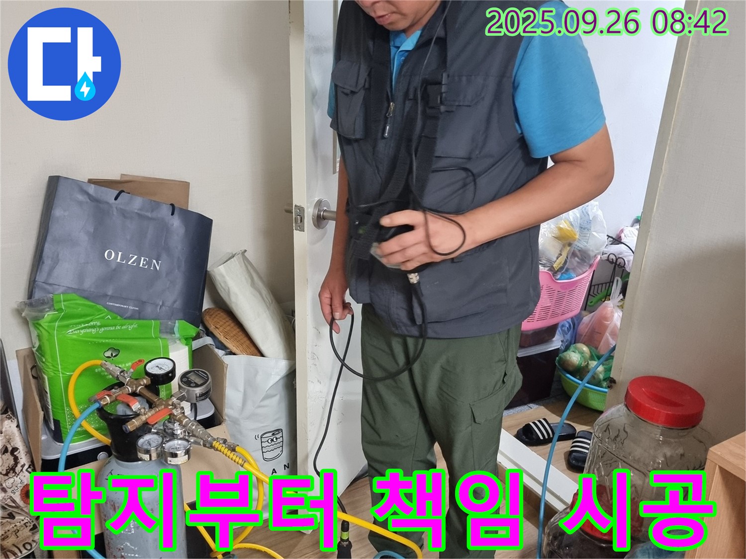 관악구 봉천동 누수 현장에서 누수 탐지부터 완벽 보수까지 책임 시공합니다 - 믿고 맡겨주세요