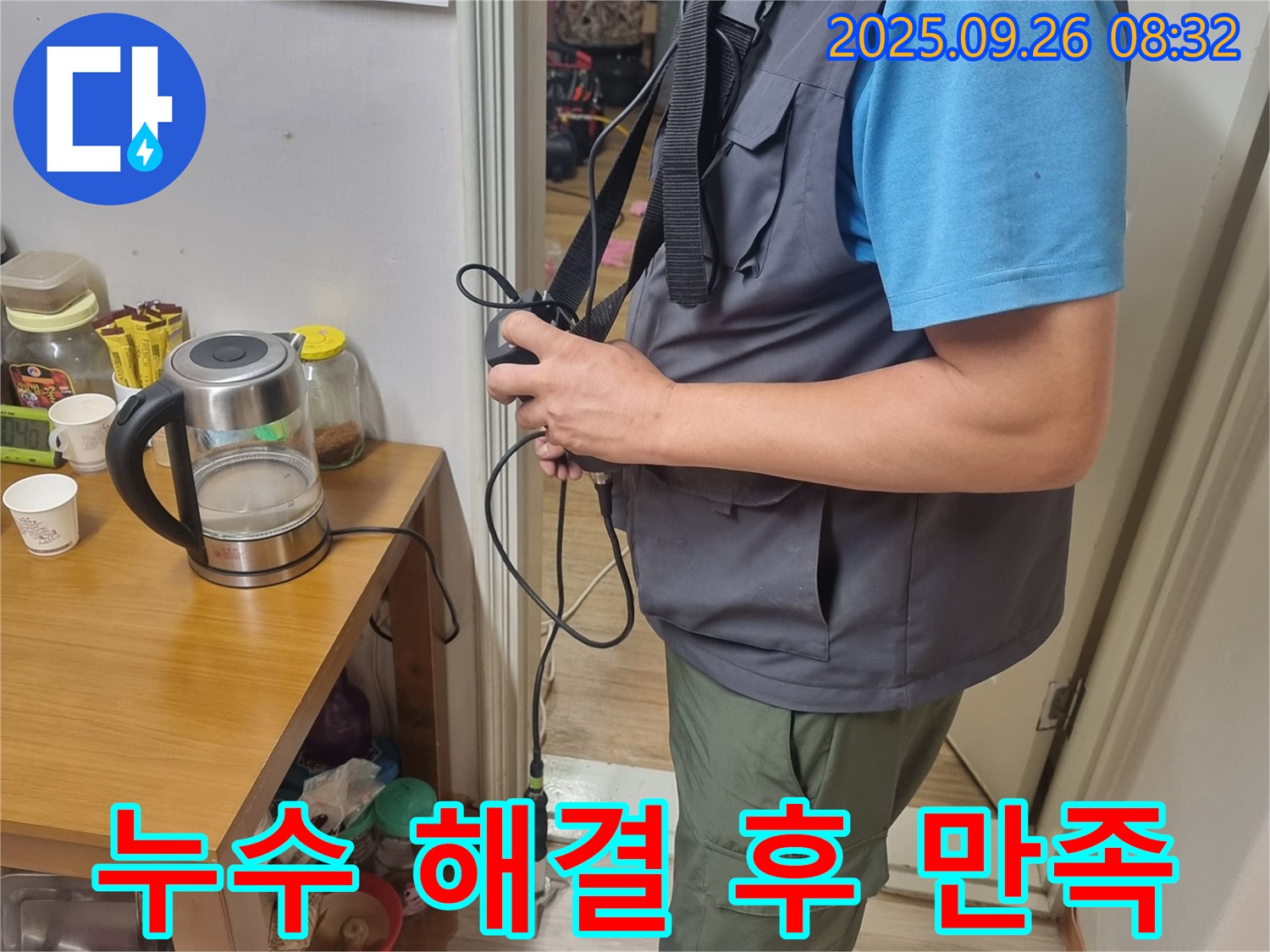 누수 해결 후 만족 - 고객님의 만족을 최우선으로 생각합니다.