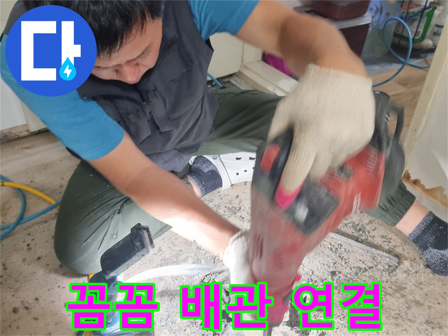 봉천동 누수 - 굴착 후 꼼꼼한 배관 연결!