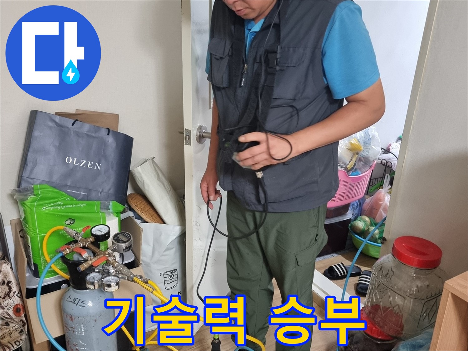 봉천동 누수 - 완벽한 장비와 기술력으로 누수 문제 해결
